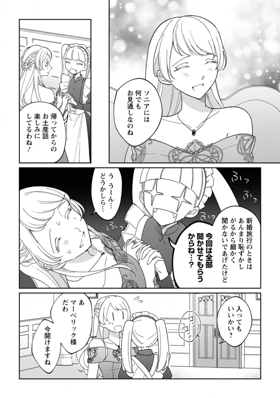 Imouto ni Konyakusha wo Ubawareta Ochikobore Reijou wa, Tensai Majutsushi ni Dekiaisareru - Chapter 13.2 - Page 10