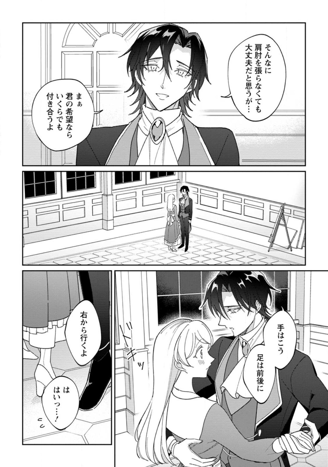 Imouto ni Konyakusha wo Ubawareta Ochikobore Reijou wa, Tensai Majutsushi ni Dekiaisareru - Chapter 13.2 - Page 2