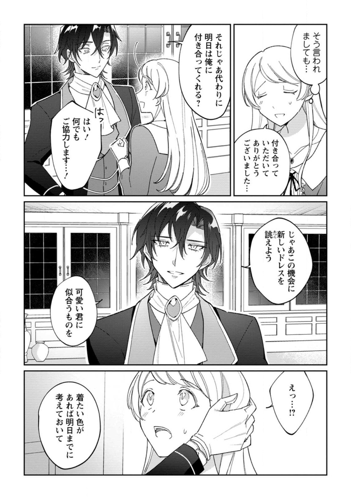 Imouto ni Konyakusha wo Ubawareta Ochikobore Reijou wa, Tensai Majutsushi ni Dekiaisareru - Chapter 13.2 - Page 4