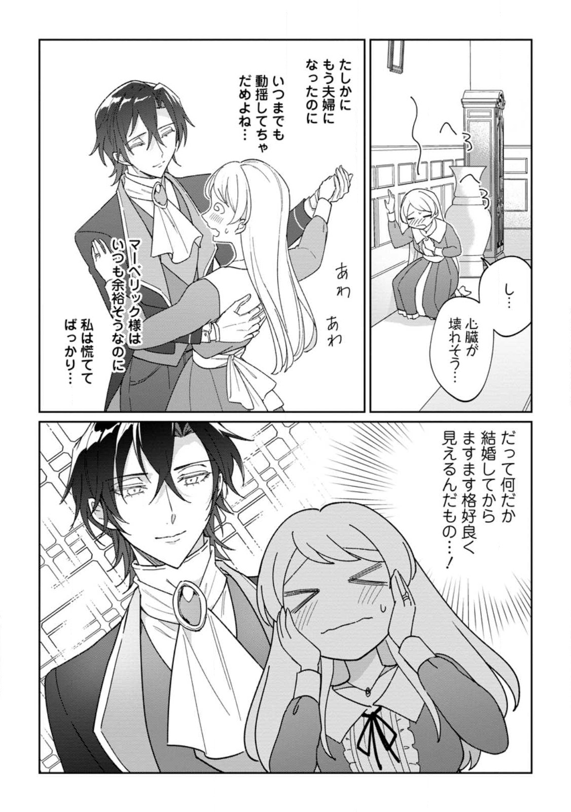 Imouto ni Konyakusha wo Ubawareta Ochikobore Reijou wa, Tensai Majutsushi ni Dekiaisareru - Chapter 13.2 - Page 6