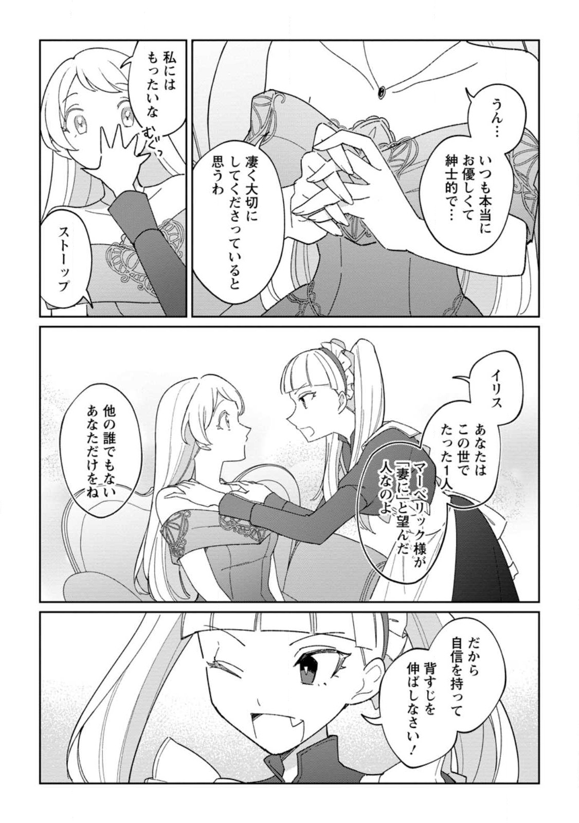 Imouto ni Konyakusha wo Ubawareta Ochikobore Reijou wa, Tensai Majutsushi ni Dekiaisareru - Chapter 13.2 - Page 9