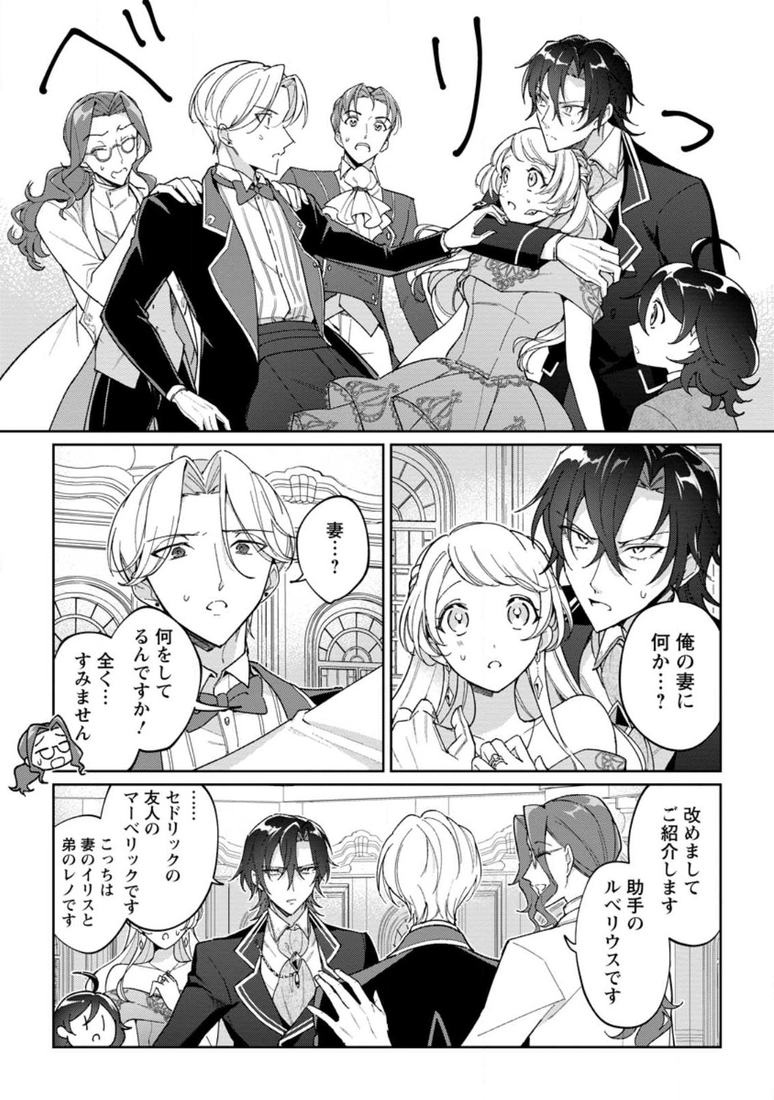 Imouto ni Konyakusha wo Ubawareta Ochikobore Reijou wa, Tensai Majutsushi ni Dekiaisareru - Chapter 14.3 - Page 1