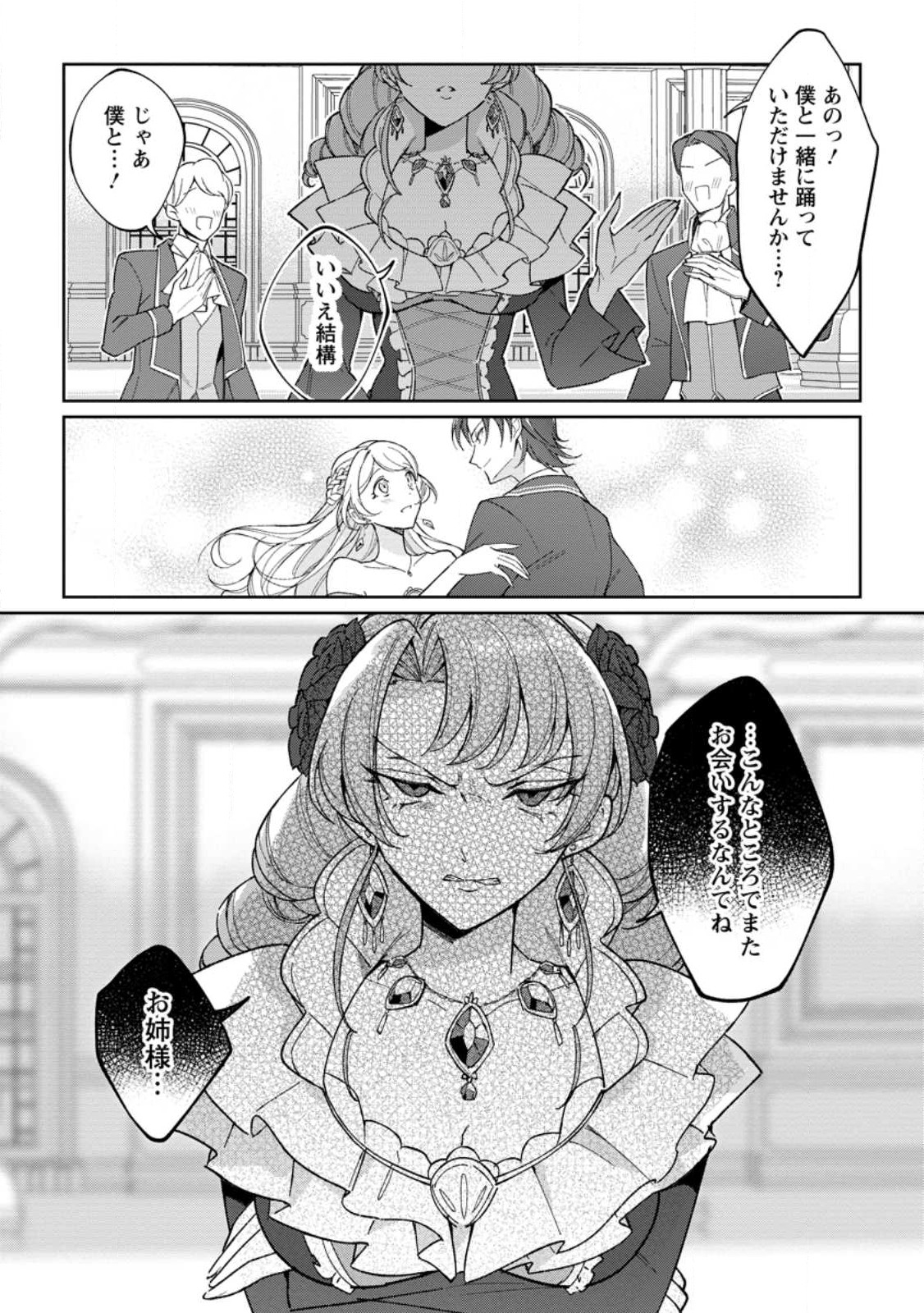 Imouto ni Konyakusha wo Ubawareta Ochikobore Reijou wa, Tensai Majutsushi ni Dekiaisareru - Chapter 14.3 - Page 10