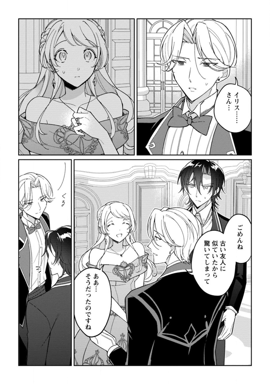 Imouto ni Konyakusha wo Ubawareta Ochikobore Reijou wa, Tensai Majutsushi ni Dekiaisareru - Chapter 14.3 - Page 2