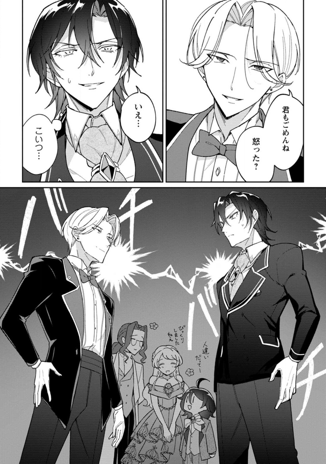 Imouto ni Konyakusha wo Ubawareta Ochikobore Reijou wa, Tensai Majutsushi ni Dekiaisareru - Chapter 14.3 - Page 3