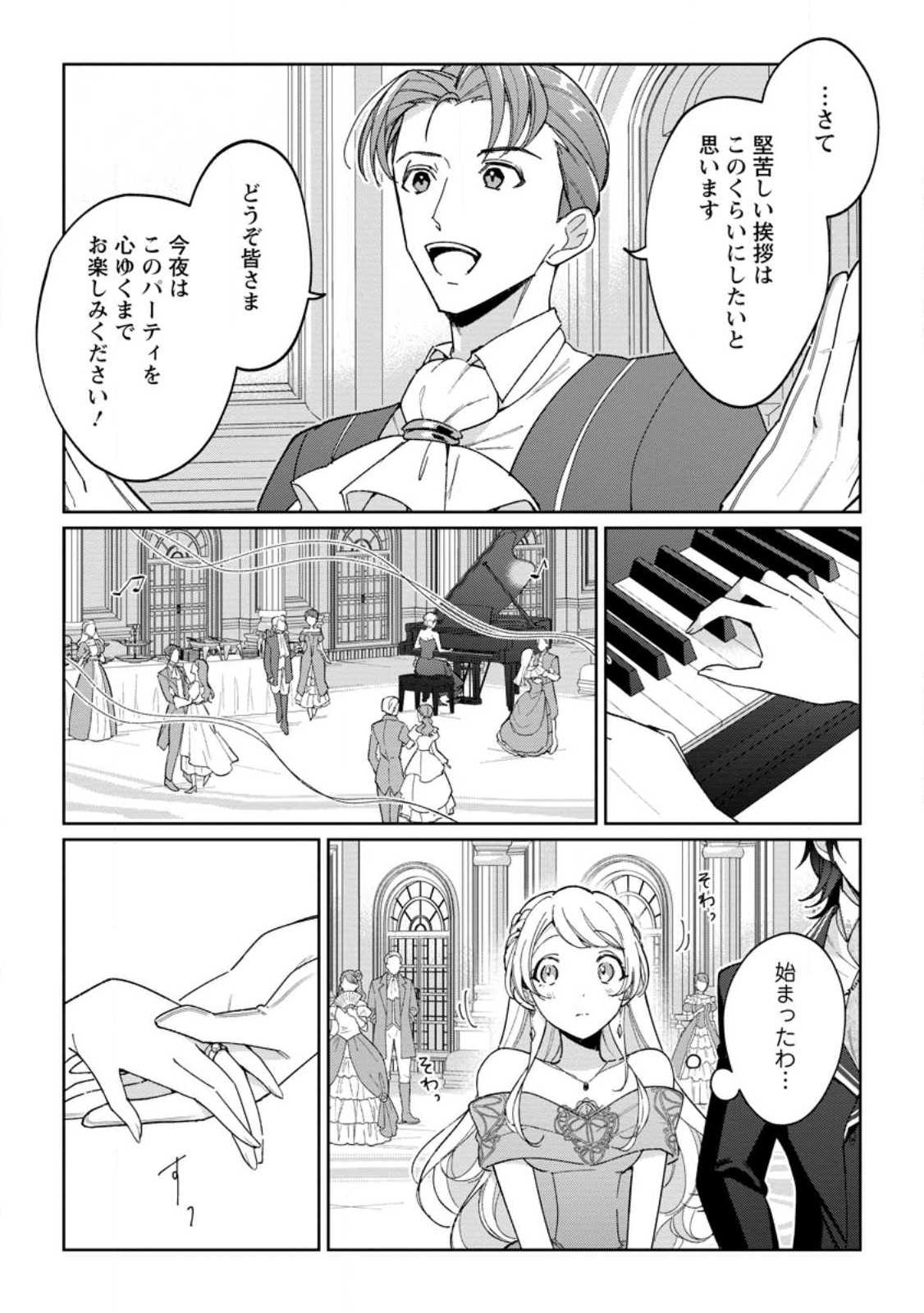 Imouto ni Konyakusha wo Ubawareta Ochikobore Reijou wa, Tensai Majutsushi ni Dekiaisareru - Chapter 14.3 - Page 5