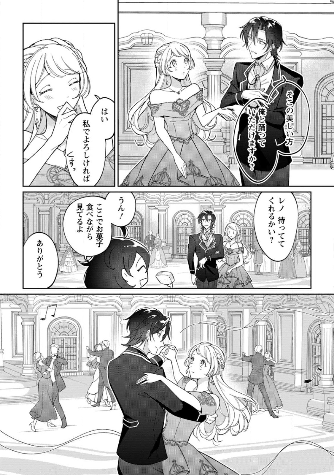 Imouto ni Konyakusha wo Ubawareta Ochikobore Reijou wa, Tensai Majutsushi ni Dekiaisareru - Chapter 14.3 - Page 6