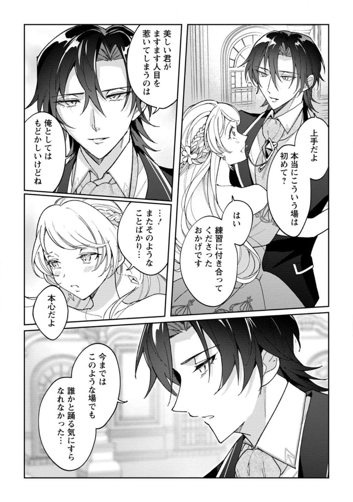 Imouto ni Konyakusha wo Ubawareta Ochikobore Reijou wa, Tensai Majutsushi ni Dekiaisareru - Chapter 14.3 - Page 7