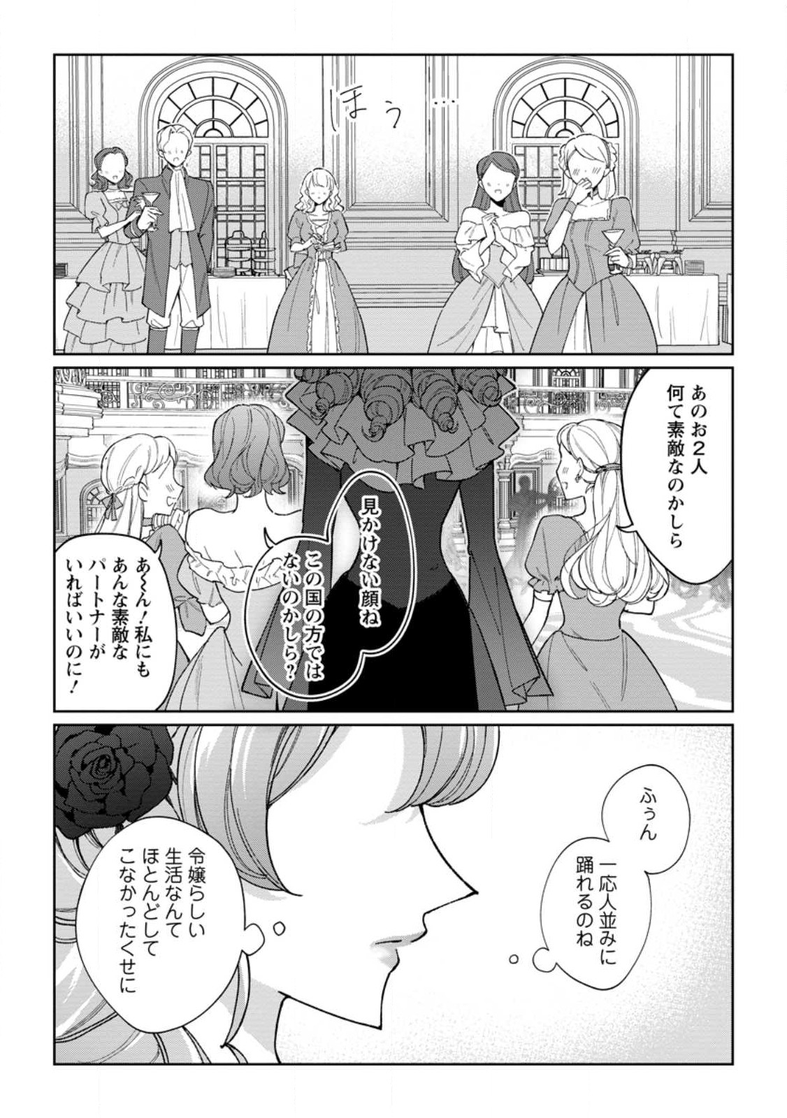 Imouto ni Konyakusha wo Ubawareta Ochikobore Reijou wa, Tensai Majutsushi ni Dekiaisareru - Chapter 14.3 - Page 9