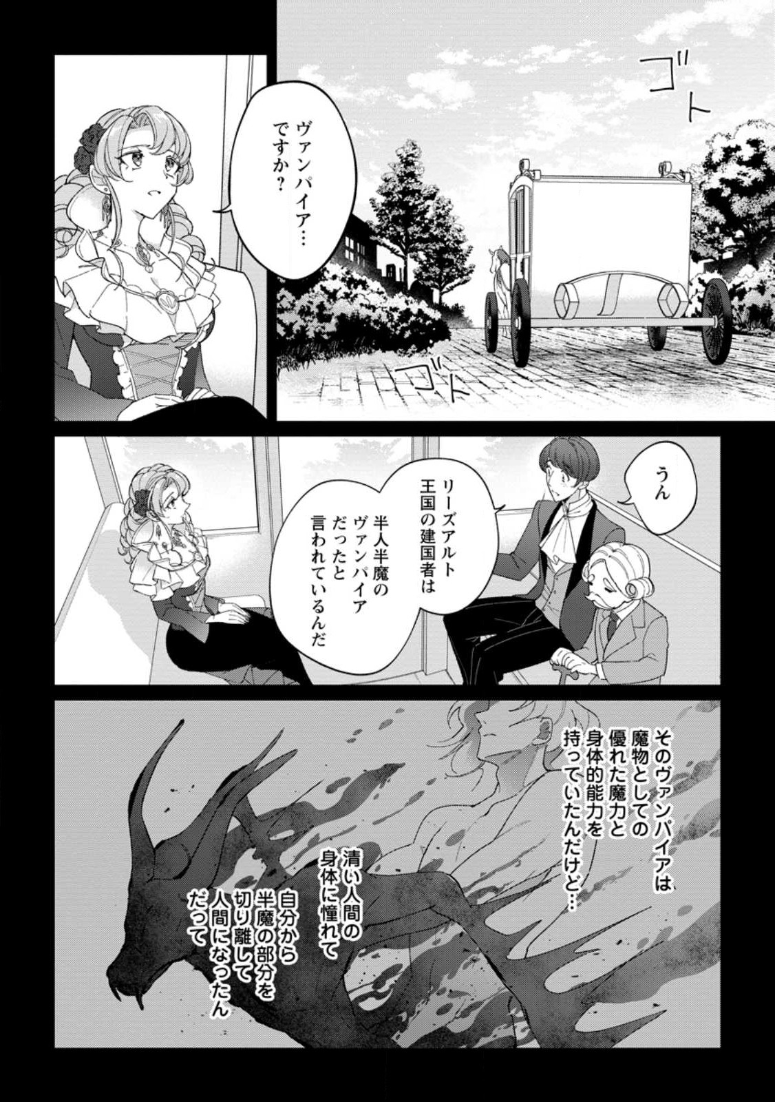 Imouto ni Konyakusha wo Ubawareta Ochikobore Reijou wa, Tensai Majutsushi ni Dekiaisareru - Chapter 15.2 - Page 1