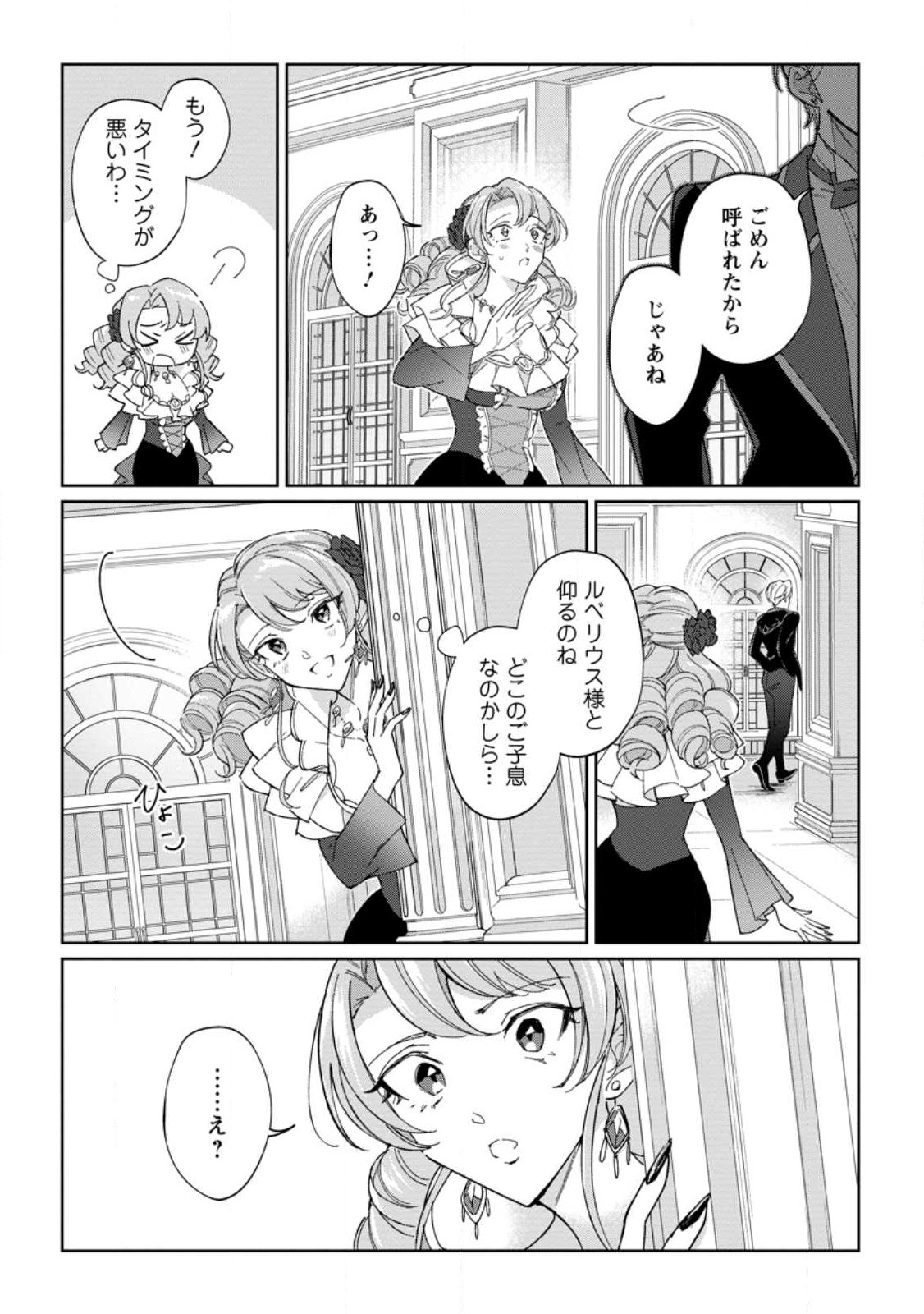 Imouto ni Konyakusha wo Ubawareta Ochikobore Reijou wa, Tensai Majutsushi ni Dekiaisareru - Chapter 15.2 - Page 10