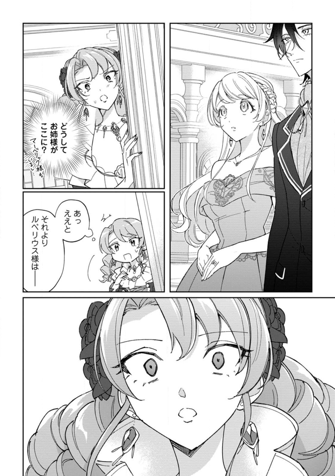 Imouto ni Konyakusha wo Ubawareta Ochikobore Reijou wa, Tensai Majutsushi ni Dekiaisareru - Chapter 15.2 - Page 11