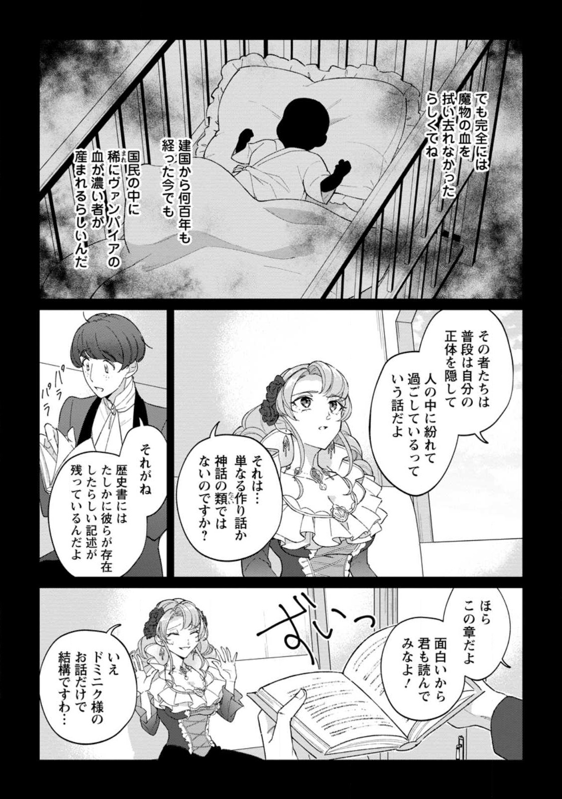 Imouto ni Konyakusha wo Ubawareta Ochikobore Reijou wa, Tensai Majutsushi ni Dekiaisareru - Chapter 15.2 - Page 2