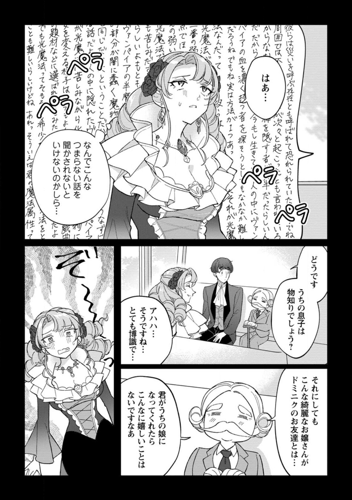 Imouto ni Konyakusha wo Ubawareta Ochikobore Reijou wa, Tensai Majutsushi ni Dekiaisareru - Chapter 15.2 - Page 3