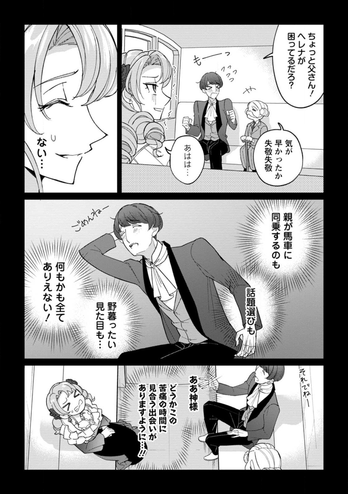 Imouto ni Konyakusha wo Ubawareta Ochikobore Reijou wa, Tensai Majutsushi ni Dekiaisareru - Chapter 15.2 - Page 4