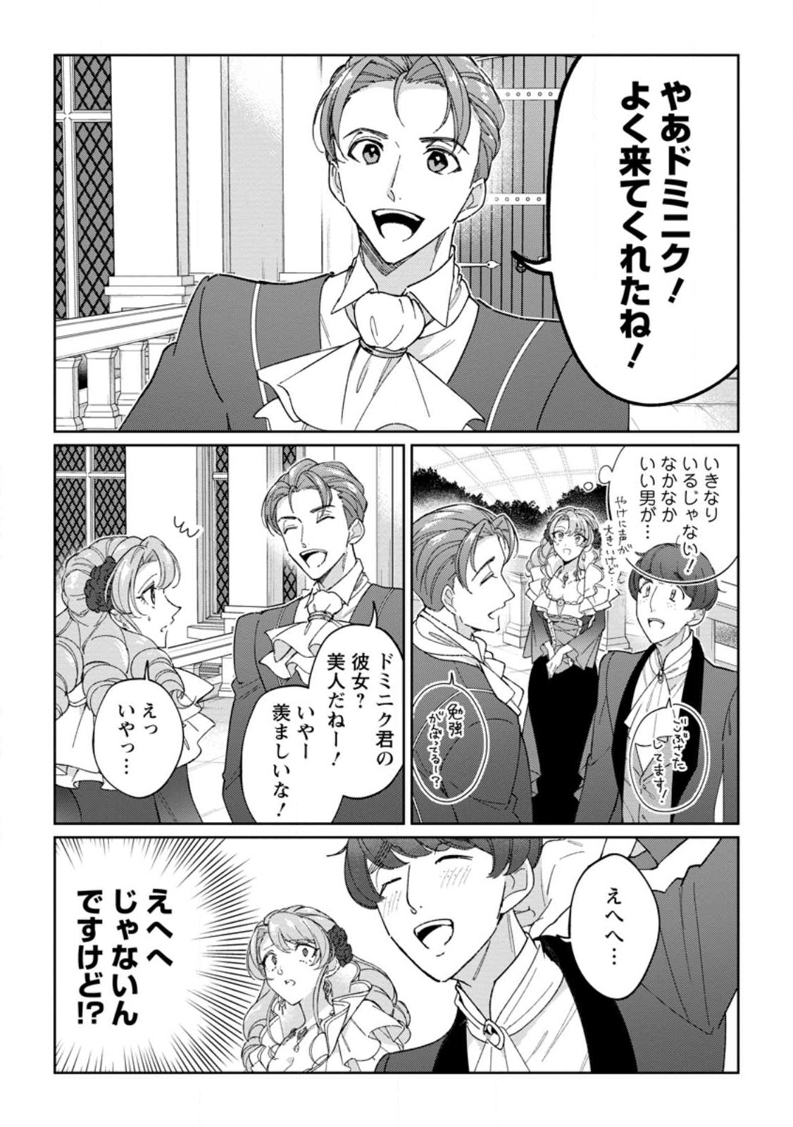 Imouto ni Konyakusha wo Ubawareta Ochikobore Reijou wa, Tensai Majutsushi ni Dekiaisareru - Chapter 15.2 - Page 5