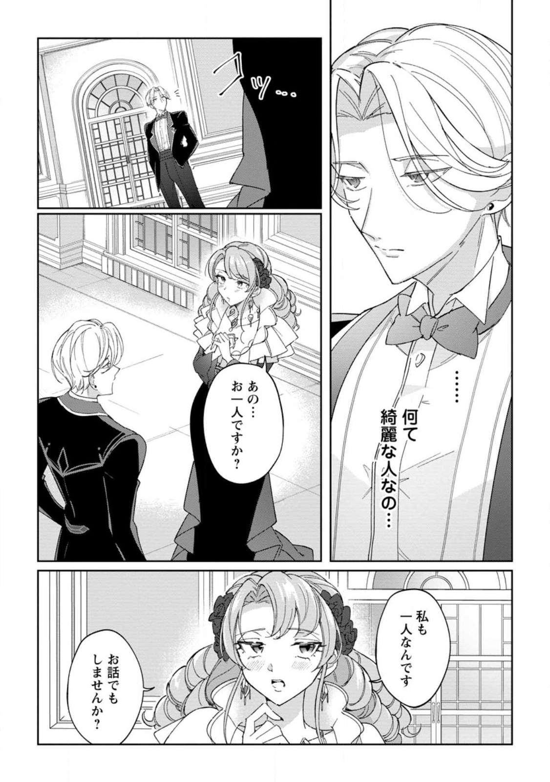 Imouto ni Konyakusha wo Ubawareta Ochikobore Reijou wa, Tensai Majutsushi ni Dekiaisareru - Chapter 15.2 - Page 8