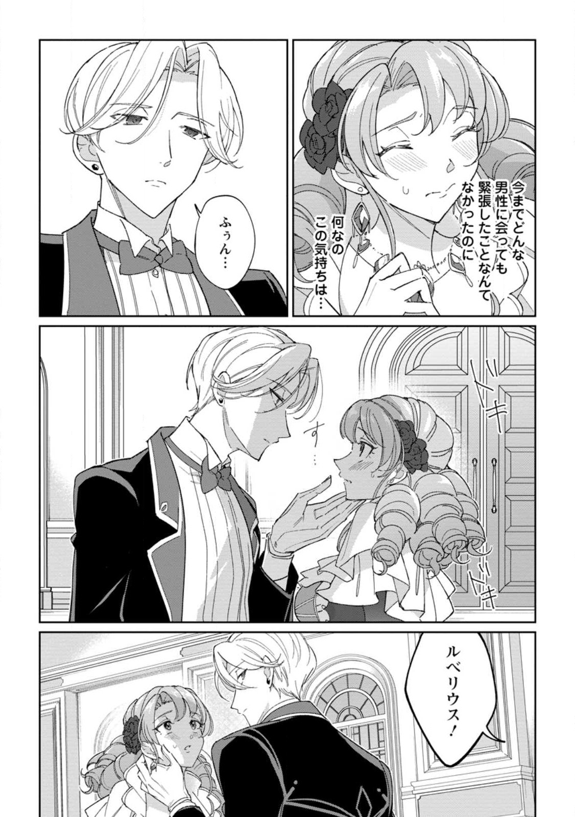 Imouto ni Konyakusha wo Ubawareta Ochikobore Reijou wa, Tensai Majutsushi ni Dekiaisareru - Chapter 15.2 - Page 9