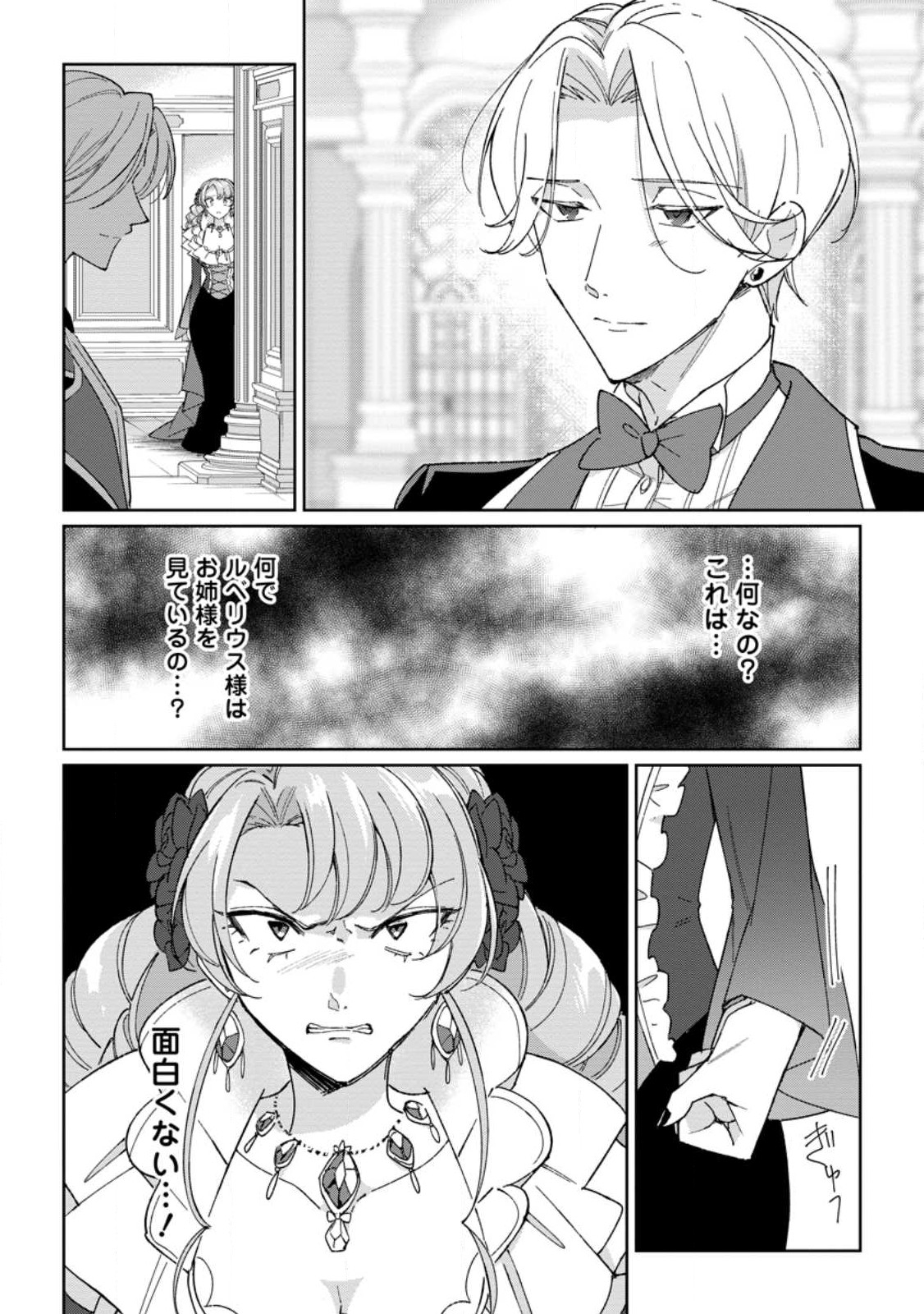 Imouto ni Konyakusha wo Ubawareta Ochikobore Reijou wa, Tensai Majutsushi ni Dekiaisareru - Chapter 15.3 - Page 2