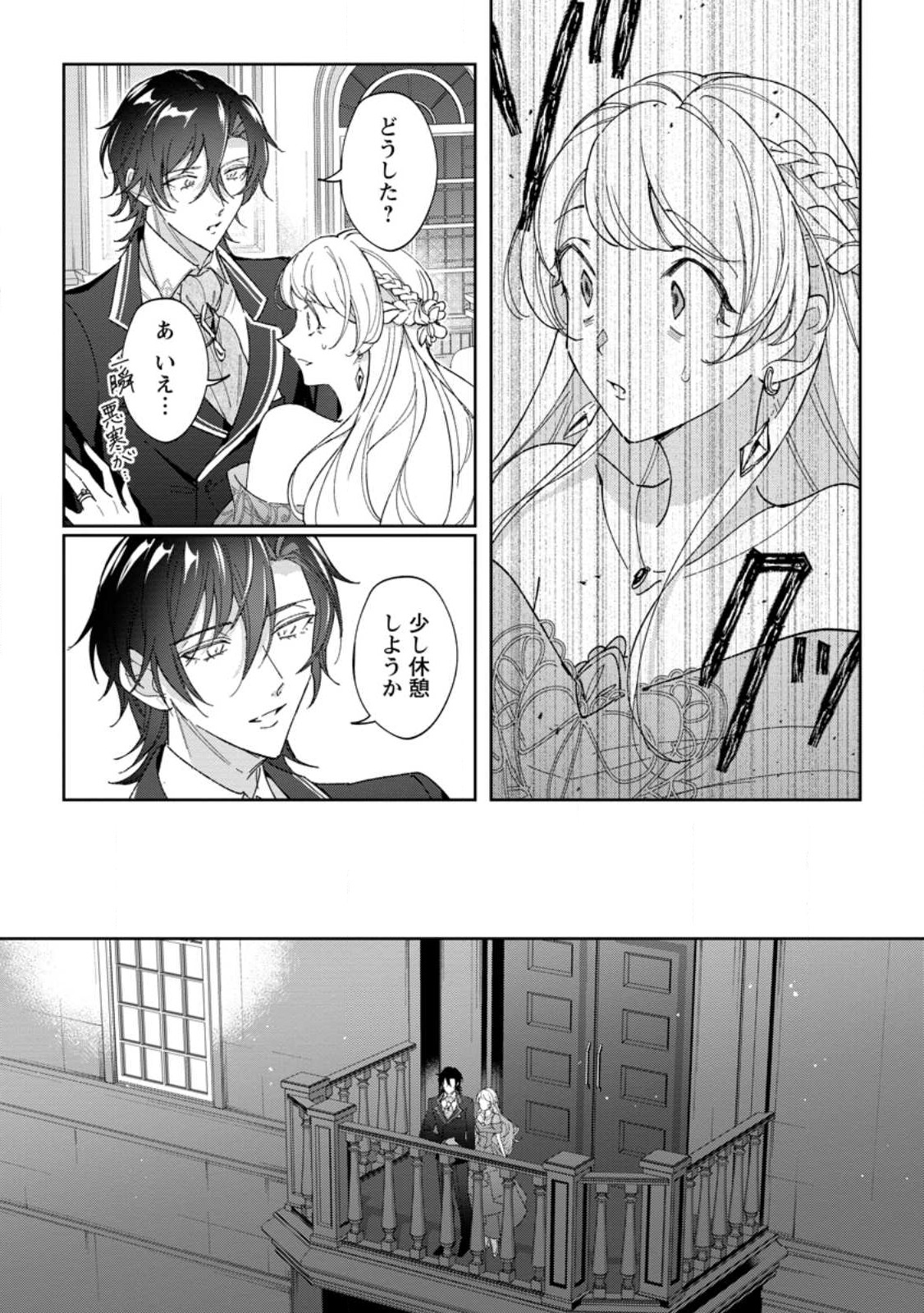 Imouto ni Konyakusha wo Ubawareta Ochikobore Reijou wa, Tensai Majutsushi ni Dekiaisareru - Chapter 15.3 - Page 3