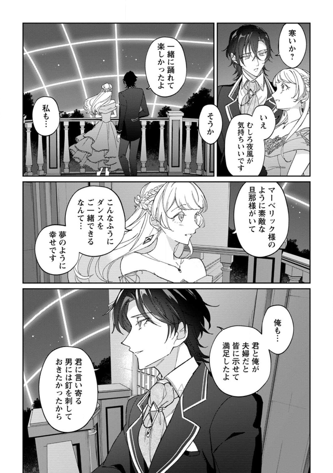 Imouto ni Konyakusha wo Ubawareta Ochikobore Reijou wa, Tensai Majutsushi ni Dekiaisareru - Chapter 15.3 - Page 4