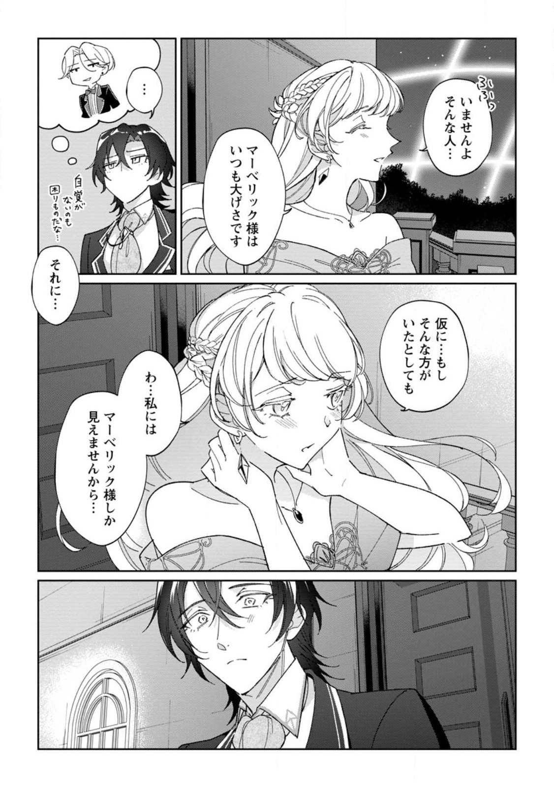 Imouto ni Konyakusha wo Ubawareta Ochikobore Reijou wa, Tensai Majutsushi ni Dekiaisareru - Chapter 15.3 - Page 5