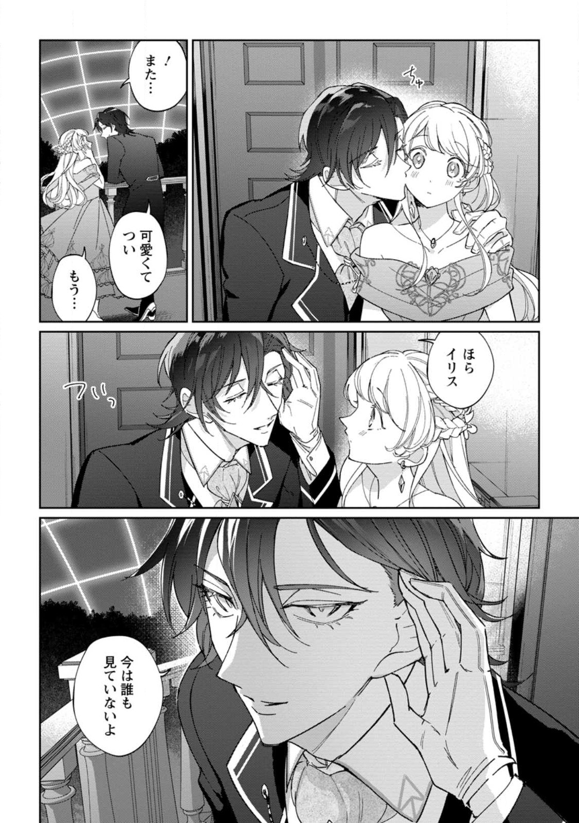 Imouto ni Konyakusha wo Ubawareta Ochikobore Reijou wa, Tensai Majutsushi ni Dekiaisareru - Chapter 15.3 - Page 6