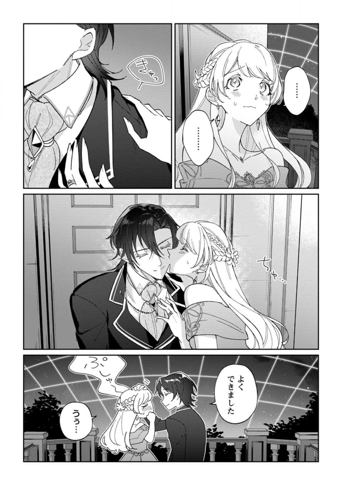 Imouto ni Konyakusha wo Ubawareta Ochikobore Reijou wa, Tensai Majutsushi ni Dekiaisareru - Chapter 15.3 - Page 7