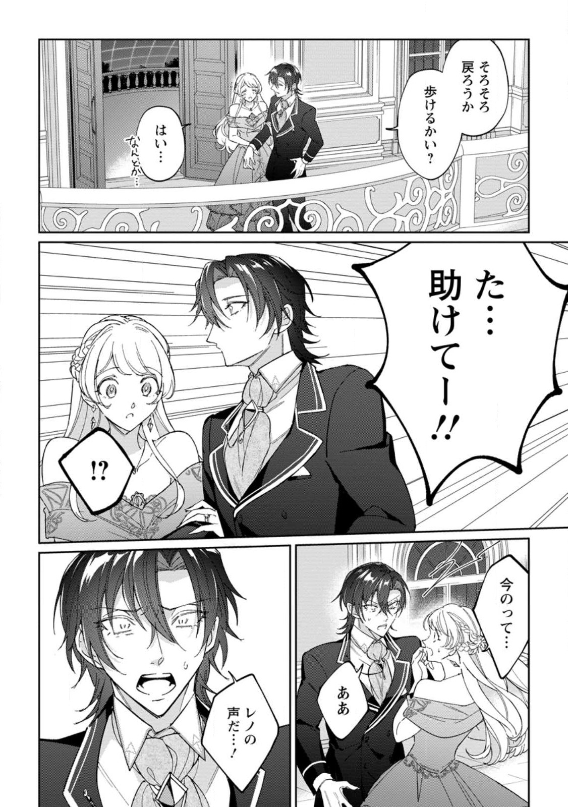 Imouto ni Konyakusha wo Ubawareta Ochikobore Reijou wa, Tensai Majutsushi ni Dekiaisareru - Chapter 15.3 - Page 8