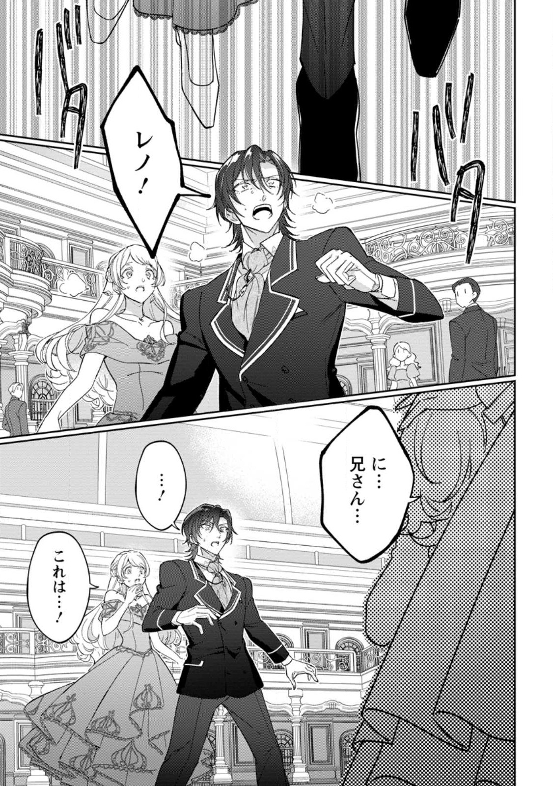 Imouto ni Konyakusha wo Ubawareta Ochikobore Reijou wa, Tensai Majutsushi ni Dekiaisareru - Chapter 15.3 - Page 9