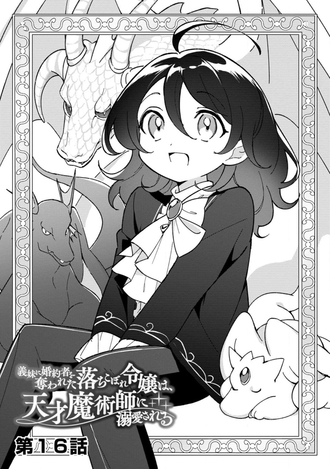 Imouto ni Konyakusha wo Ubawareta Ochikobore Reijou wa, Tensai Majutsushi ni Dekiaisareru - Chapter 16.1 - Page 1