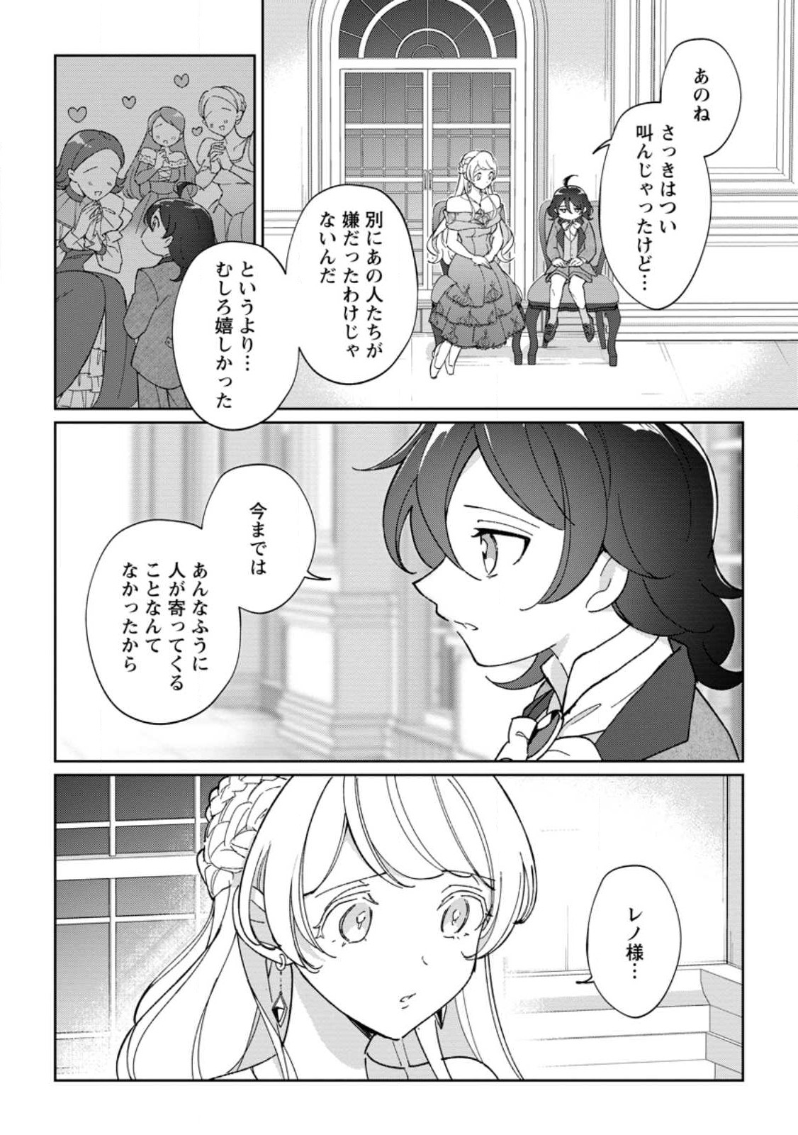 Imouto ni Konyakusha wo Ubawareta Ochikobore Reijou wa, Tensai Majutsushi ni Dekiaisareru - Chapter 16.1 - Page 10