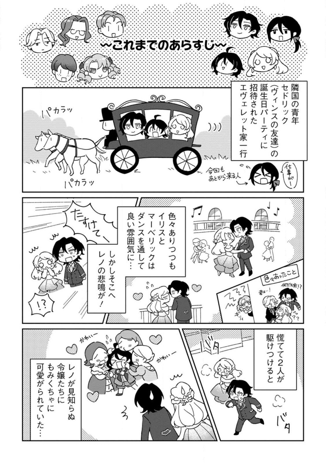 Imouto ni Konyakusha wo Ubawareta Ochikobore Reijou wa, Tensai Majutsushi ni Dekiaisareru - Chapter 16.1 - Page 2
