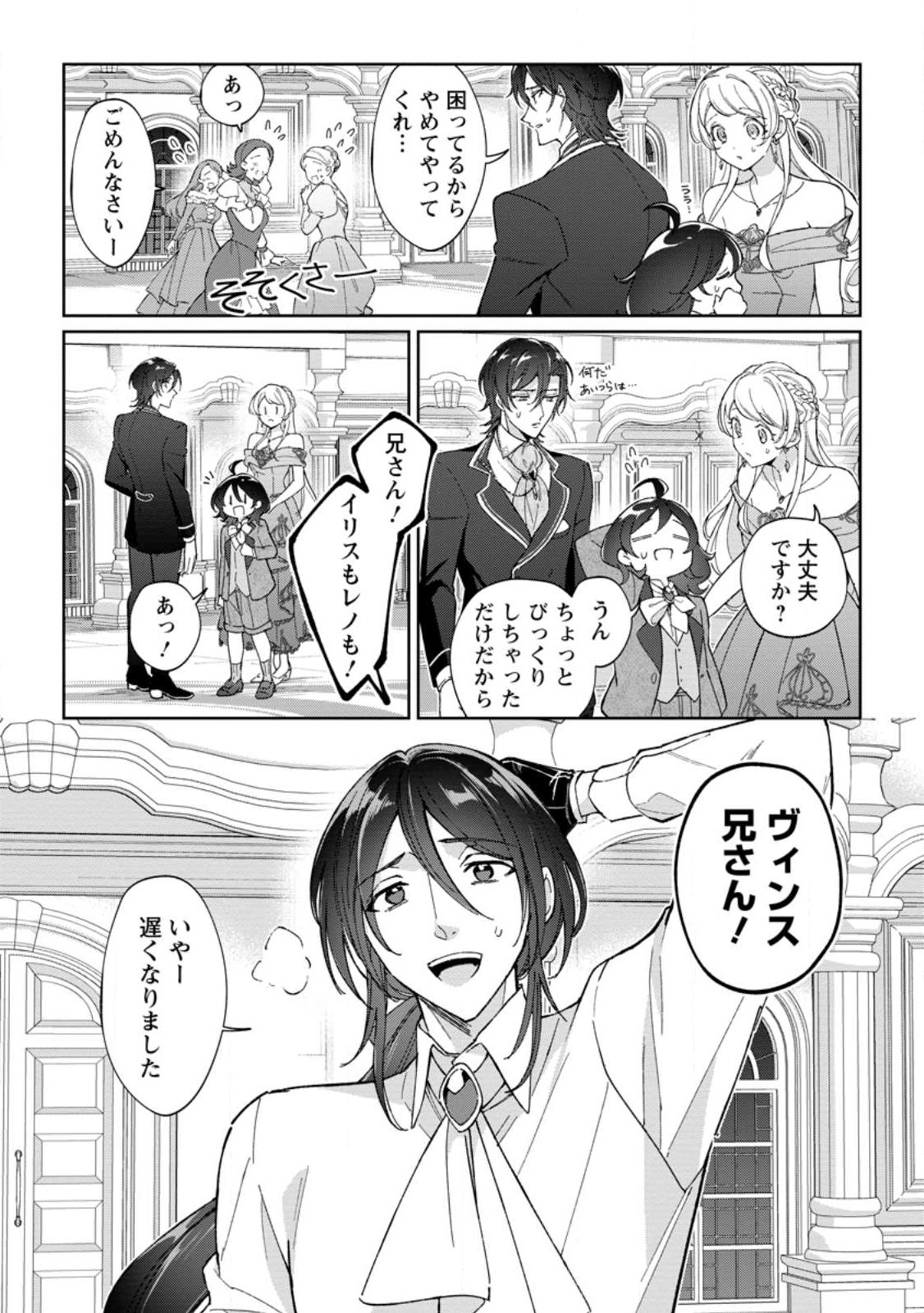 Imouto ni Konyakusha wo Ubawareta Ochikobore Reijou wa, Tensai Majutsushi ni Dekiaisareru - Chapter 16.1 - Page 3