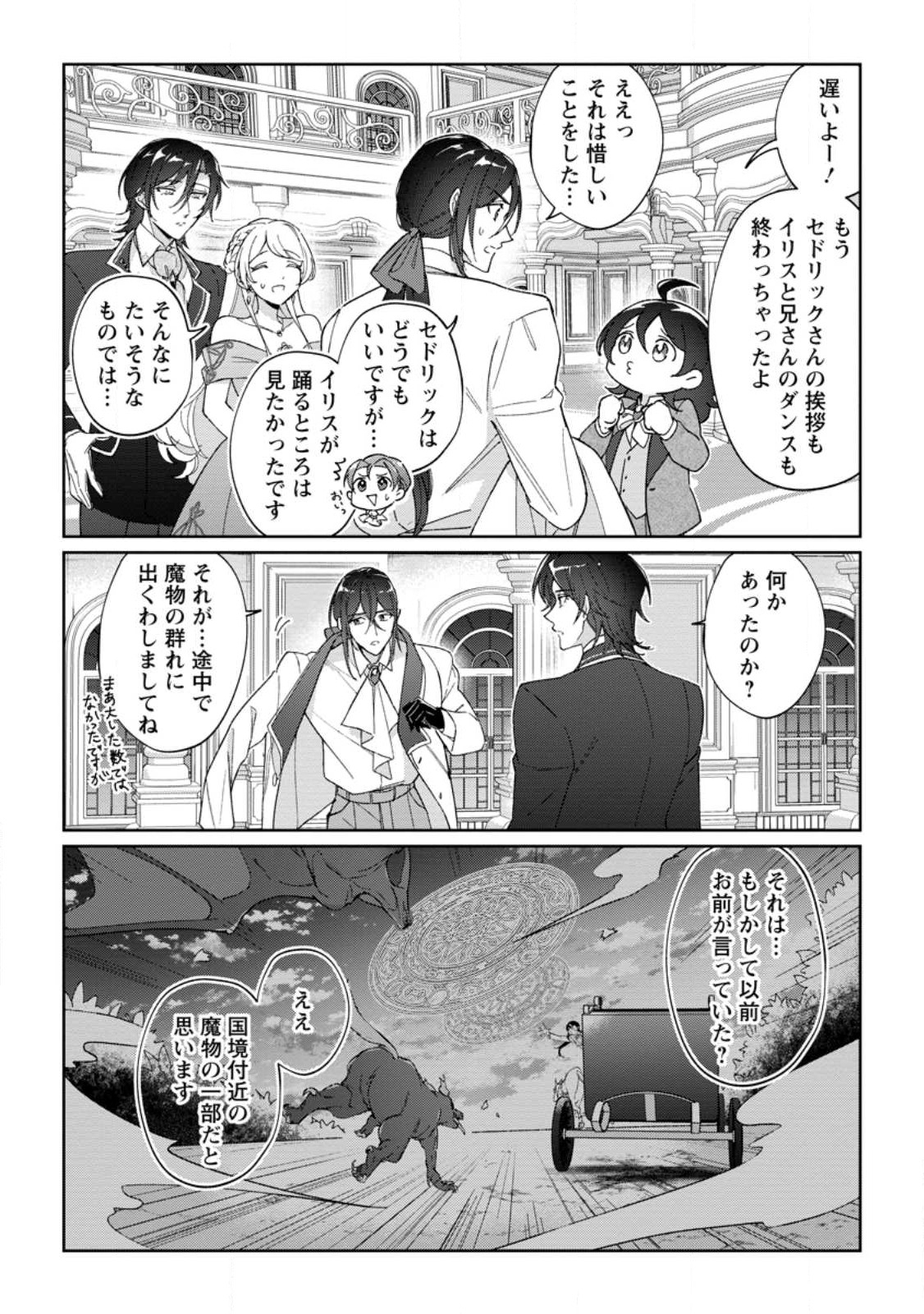 Imouto ni Konyakusha wo Ubawareta Ochikobore Reijou wa, Tensai Majutsushi ni Dekiaisareru - Chapter 16.1 - Page 4