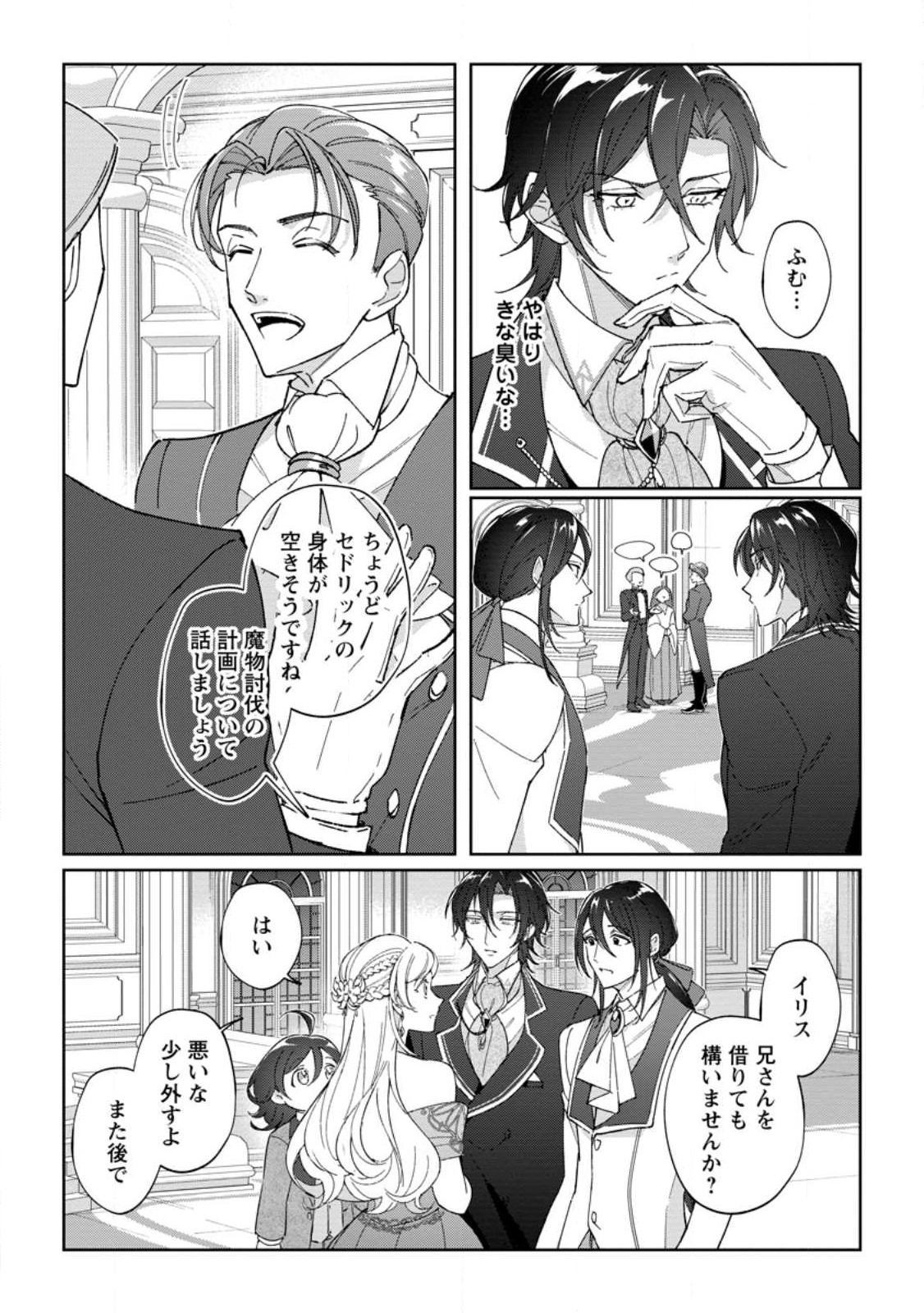 Imouto ni Konyakusha wo Ubawareta Ochikobore Reijou wa, Tensai Majutsushi ni Dekiaisareru - Chapter 16.1 - Page 5