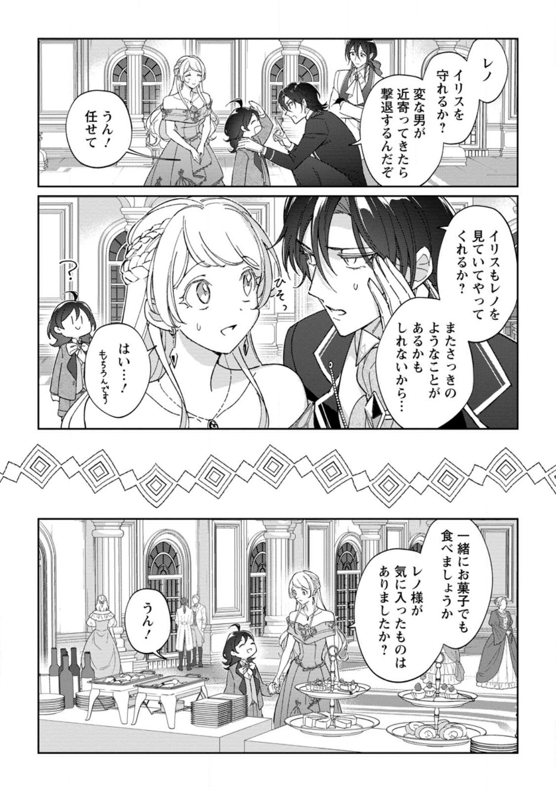 Imouto ni Konyakusha wo Ubawareta Ochikobore Reijou wa, Tensai Majutsushi ni Dekiaisareru - Chapter 16.1 - Page 6