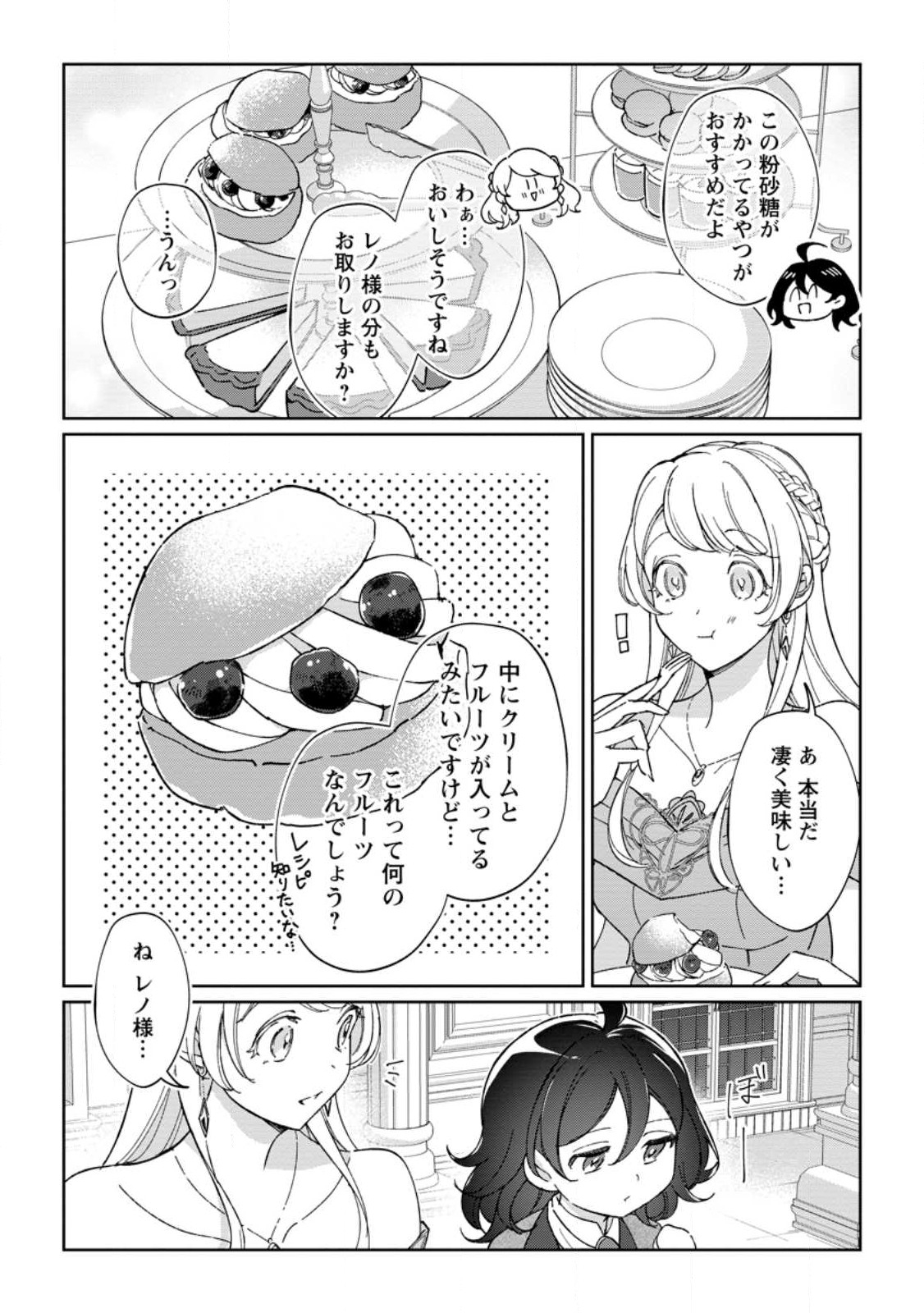 Imouto ni Konyakusha wo Ubawareta Ochikobore Reijou wa, Tensai Majutsushi ni Dekiaisareru - Chapter 16.1 - Page 7