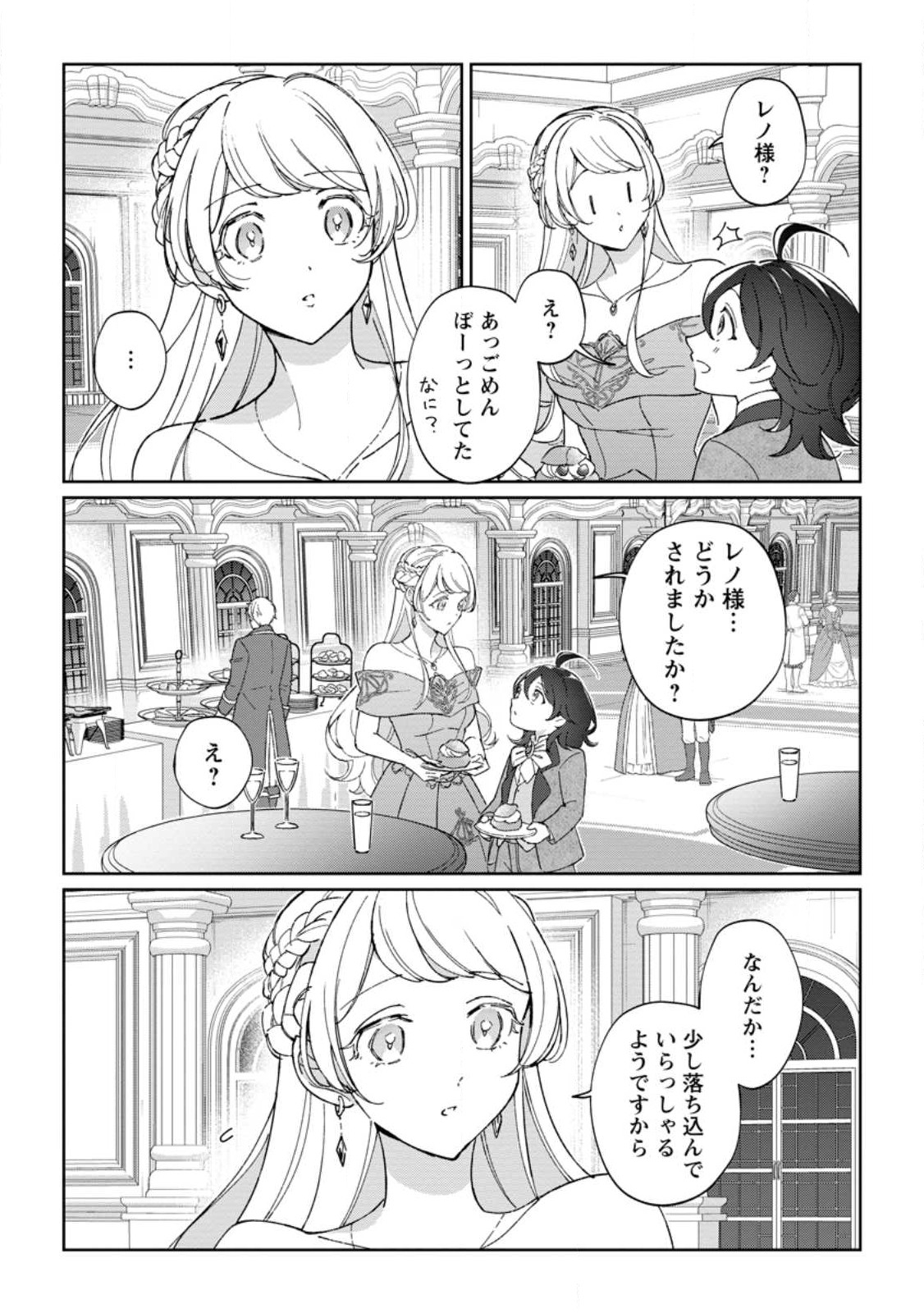 Imouto ni Konyakusha wo Ubawareta Ochikobore Reijou wa, Tensai Majutsushi ni Dekiaisareru - Chapter 16.1 - Page 8