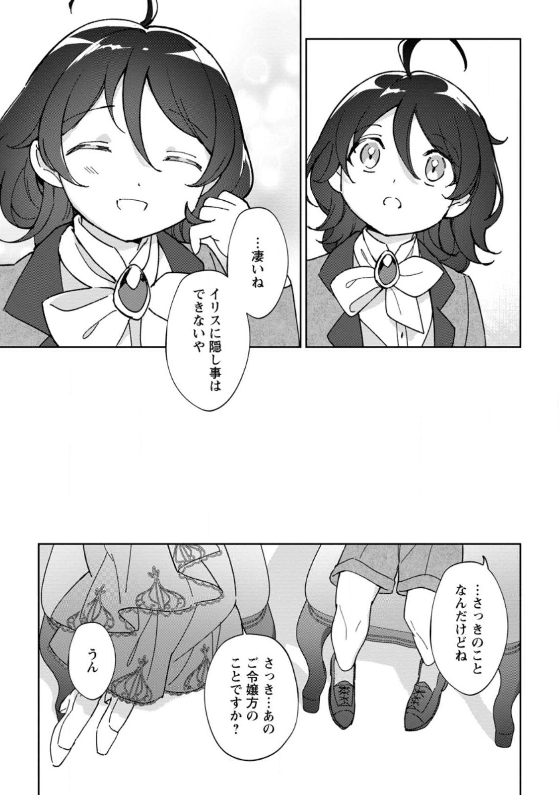 Imouto ni Konyakusha wo Ubawareta Ochikobore Reijou wa, Tensai Majutsushi ni Dekiaisareru - Chapter 16.1 - Page 9