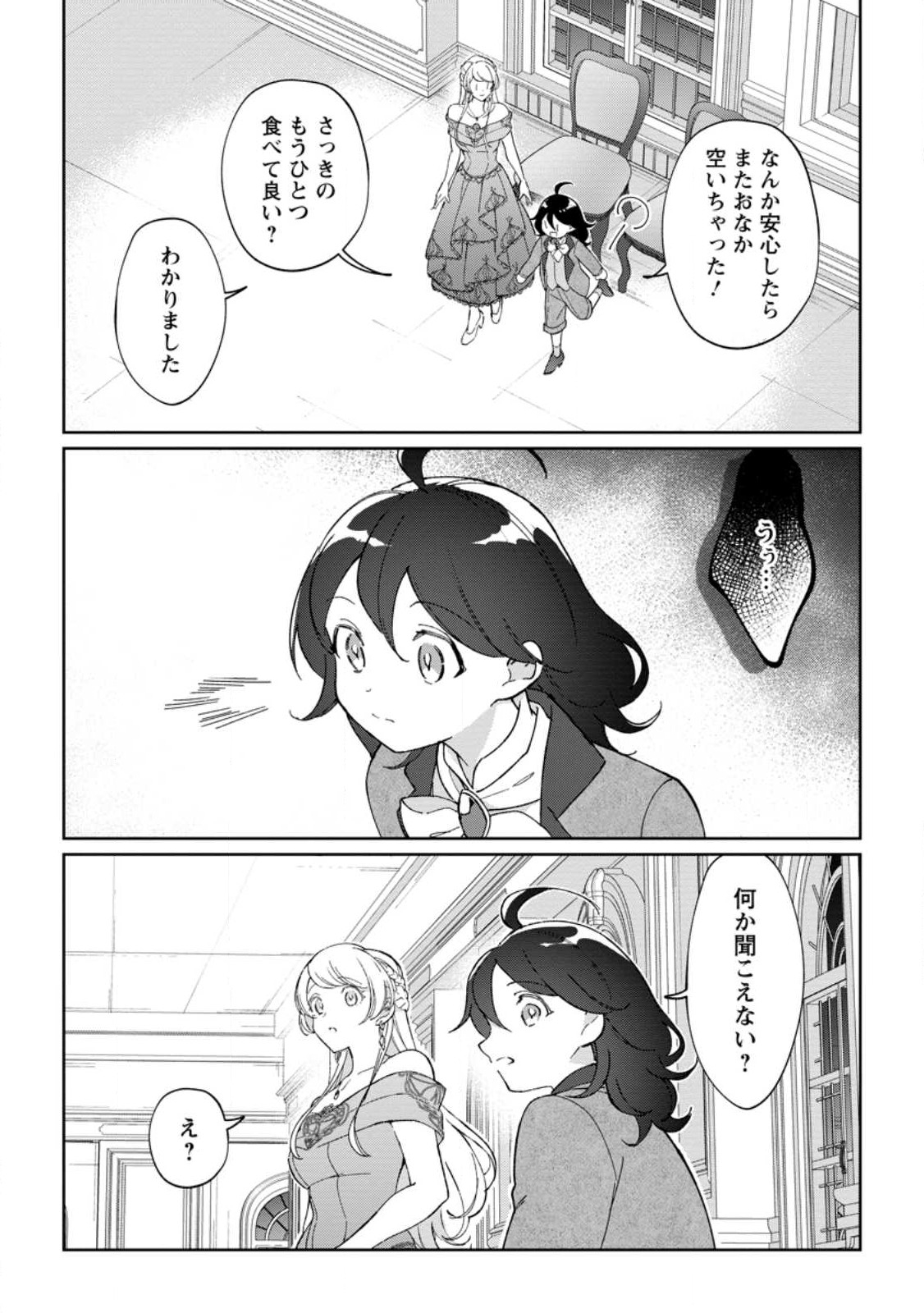 Imouto ni Konyakusha wo Ubawareta Ochikobore Reijou wa, Tensai Majutsushi ni Dekiaisareru - Chapter 16.3 - Page 1