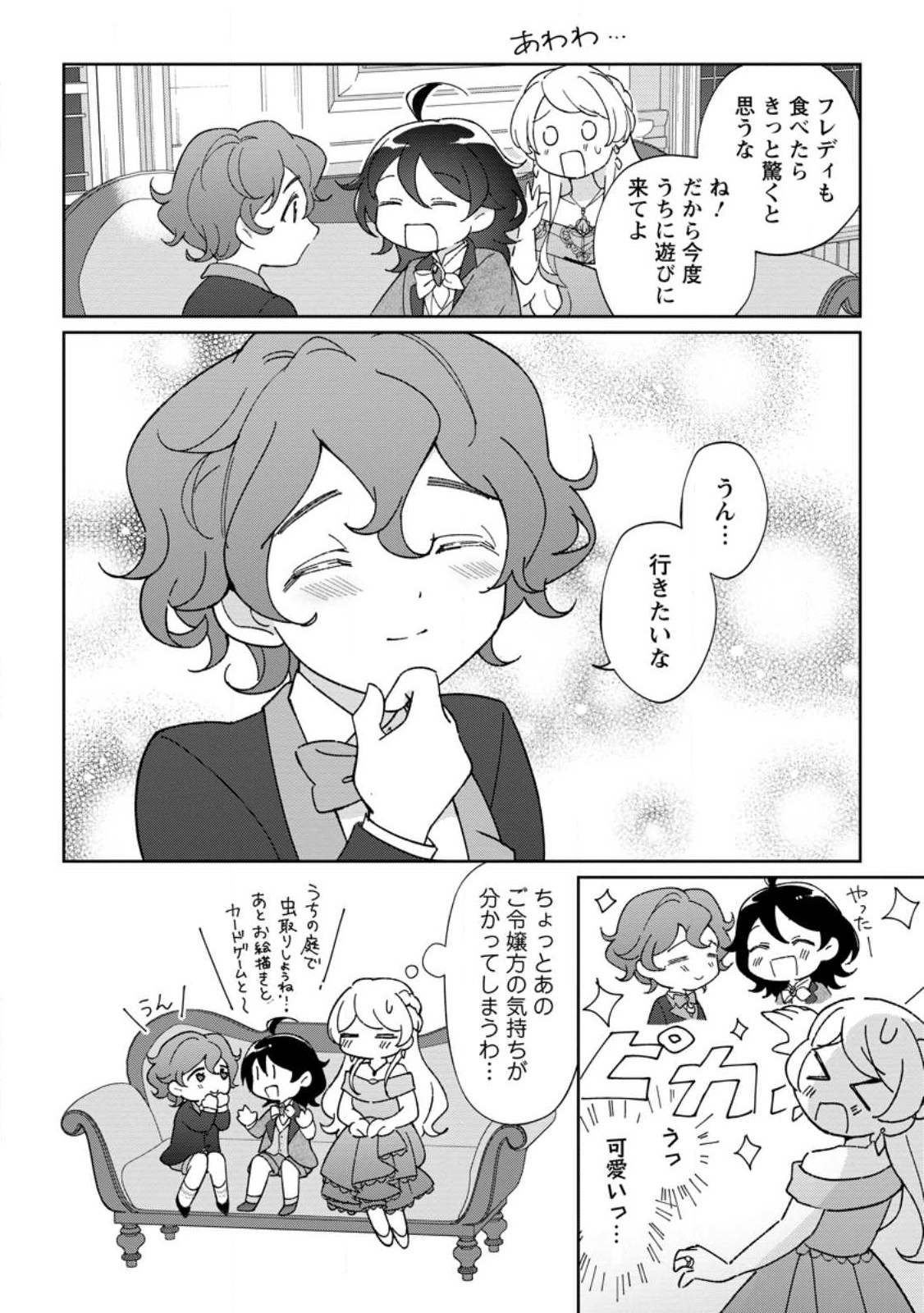 Imouto ni Konyakusha wo Ubawareta Ochikobore Reijou wa, Tensai Majutsushi ni Dekiaisareru - Chapter 16.3 - Page 10