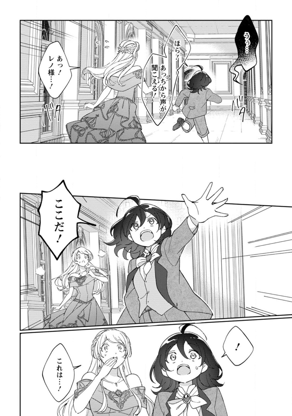 Imouto ni Konyakusha wo Ubawareta Ochikobore Reijou wa, Tensai Majutsushi ni Dekiaisareru - Chapter 16.3 - Page 2