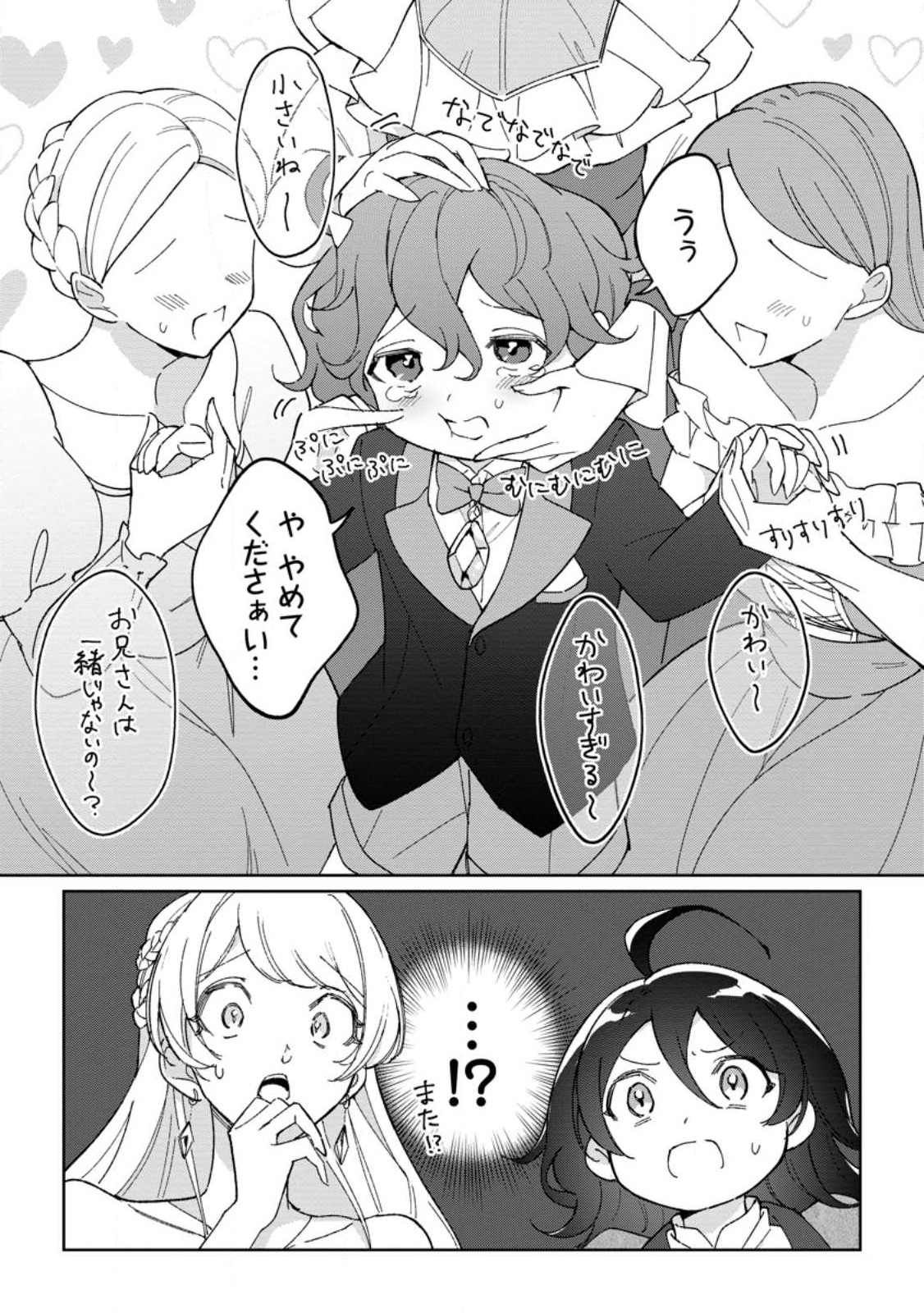 Imouto ni Konyakusha wo Ubawareta Ochikobore Reijou wa, Tensai Majutsushi ni Dekiaisareru - Chapter 16.3 - Page 3