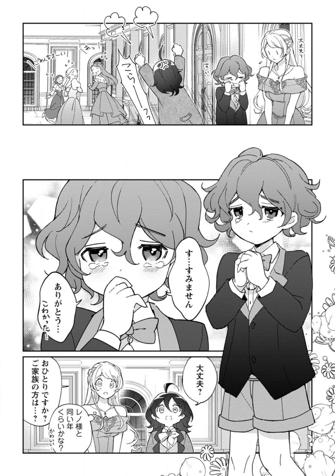 Imouto ni Konyakusha wo Ubawareta Ochikobore Reijou wa, Tensai Majutsushi ni Dekiaisareru - Chapter 16.3 - Page 4