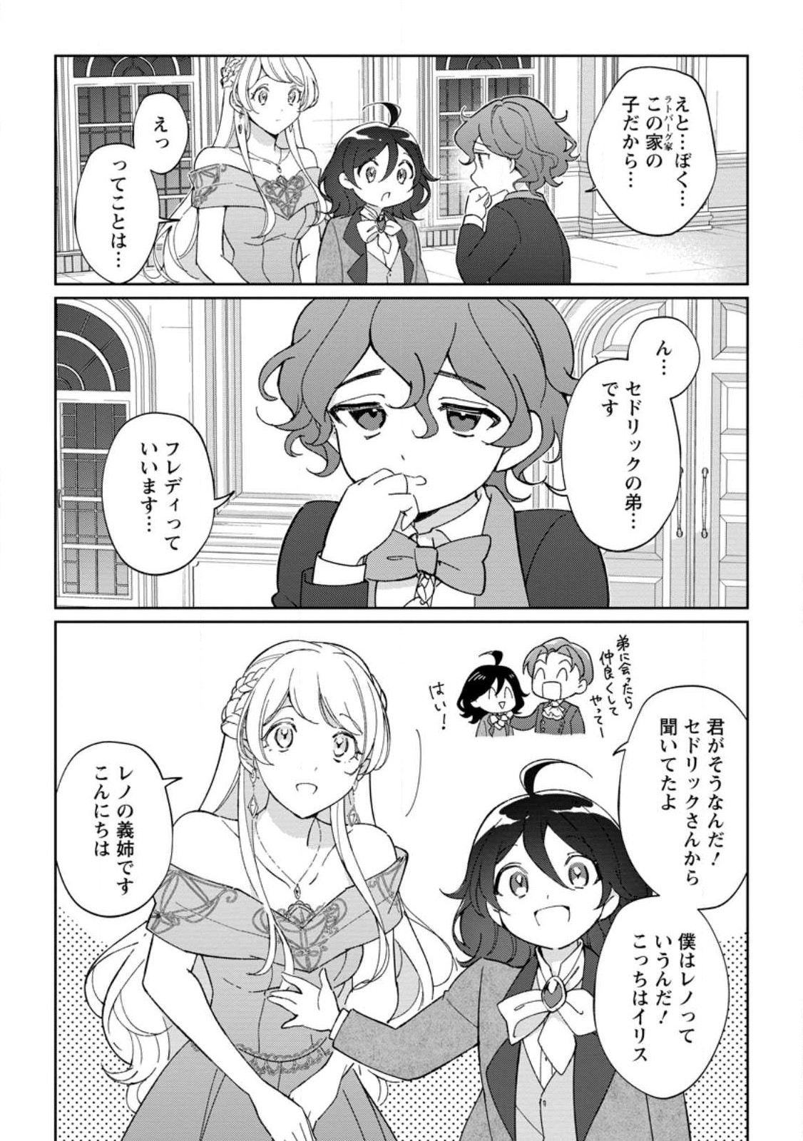 Imouto ni Konyakusha wo Ubawareta Ochikobore Reijou wa, Tensai Majutsushi ni Dekiaisareru - Chapter 16.3 - Page 5