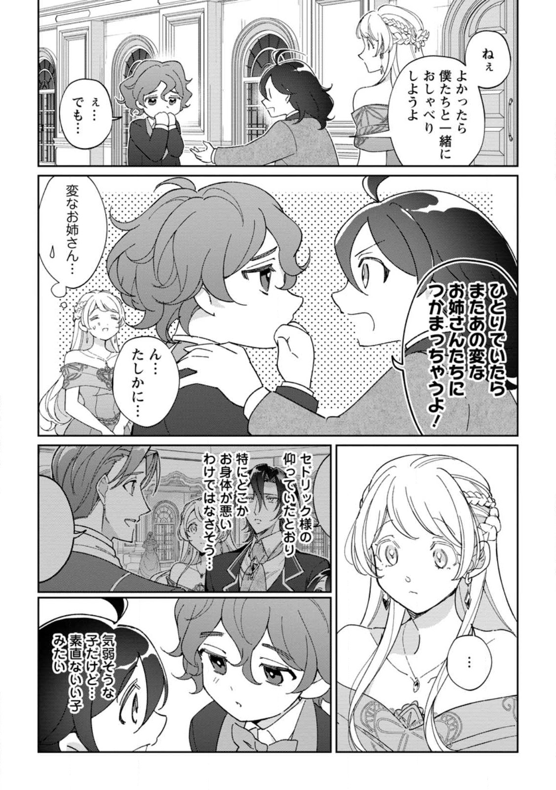 Imouto ni Konyakusha wo Ubawareta Ochikobore Reijou wa, Tensai Majutsushi ni Dekiaisareru - Chapter 16.3 - Page 6