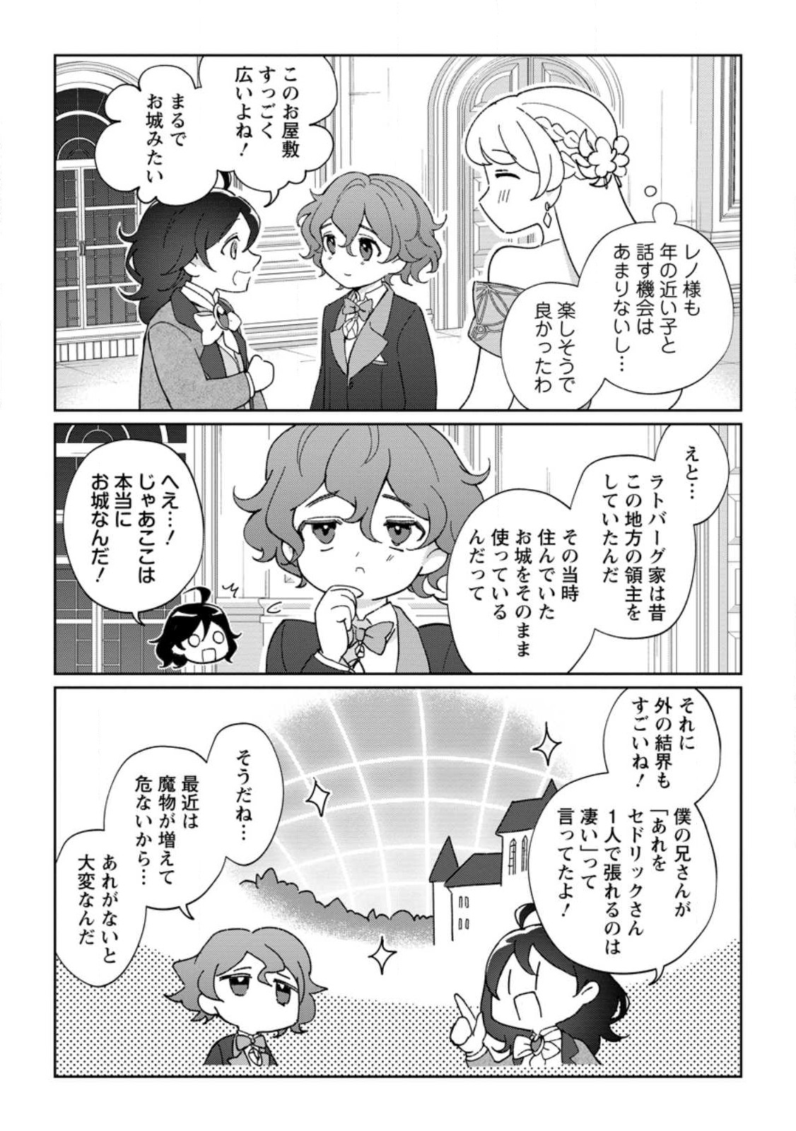 Imouto ni Konyakusha wo Ubawareta Ochikobore Reijou wa, Tensai Majutsushi ni Dekiaisareru - Chapter 16.3 - Page 7