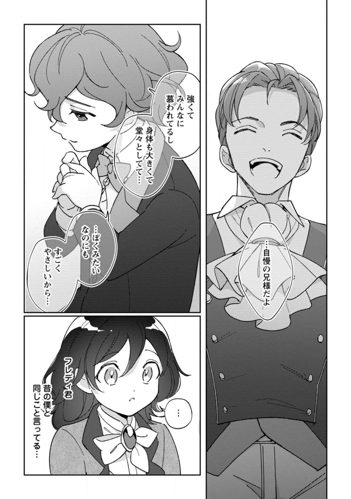 Imouto ni Konyakusha wo Ubawareta Ochikobore Reijou wa, Tensai Majutsushi ni Dekiaisareru - Chapter 16.3 - Page 8