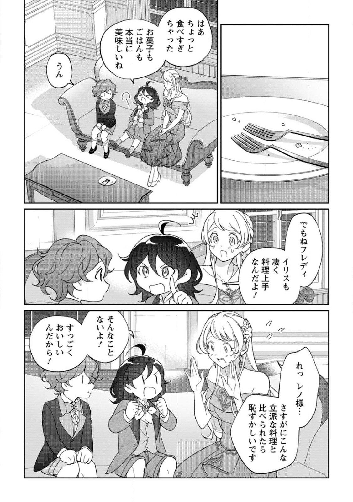 Imouto ni Konyakusha wo Ubawareta Ochikobore Reijou wa, Tensai Majutsushi ni Dekiaisareru - Chapter 16.3 - Page 9